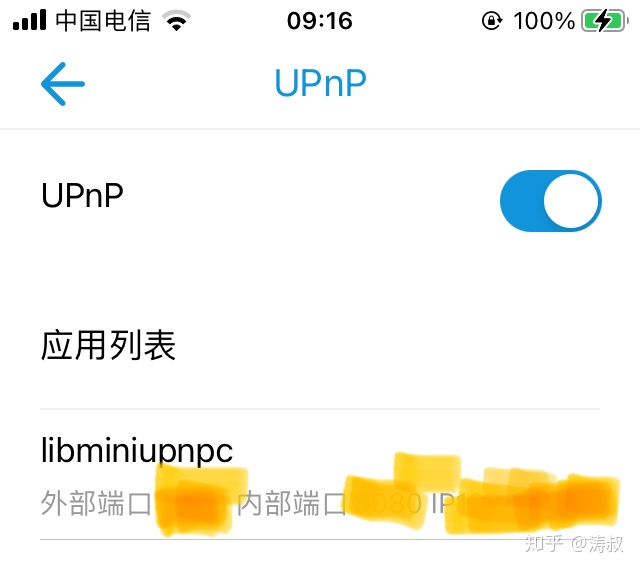 网络管家UPnP记录